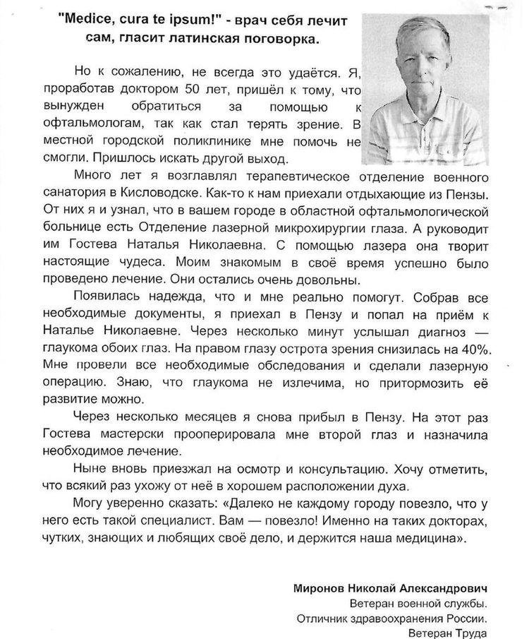 Благодарность пациента